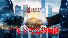 「工牛先生」加速全国市场布局——广东、浙江公司正式签约启航！