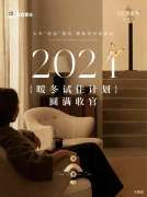 京能云璟壹号 | 2024{暖冬试住计划}圆满收官！